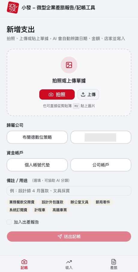 fafa’s screen for adding an expense from a photo of a receipt