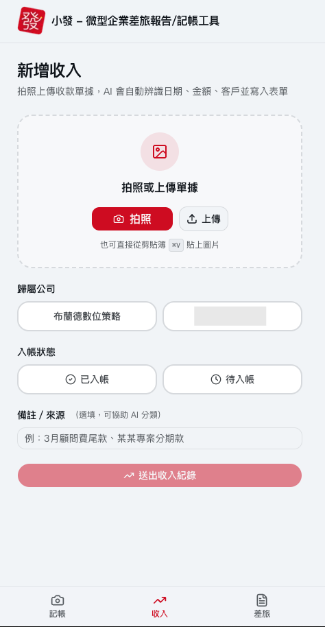 fafa’s screen for adding income