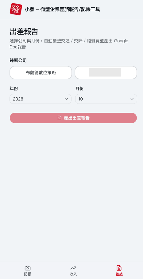 fafa’s screen for generating a monthly travel-expense report